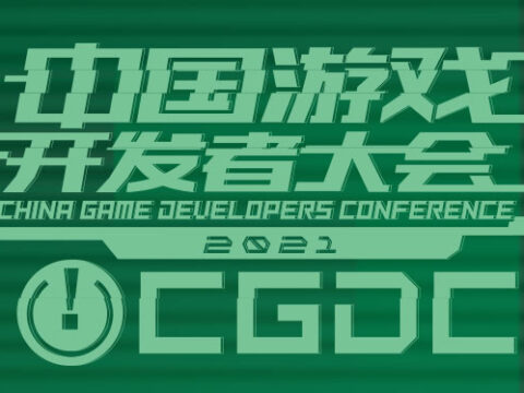 China Game Developers Conference (CGDC) 2025